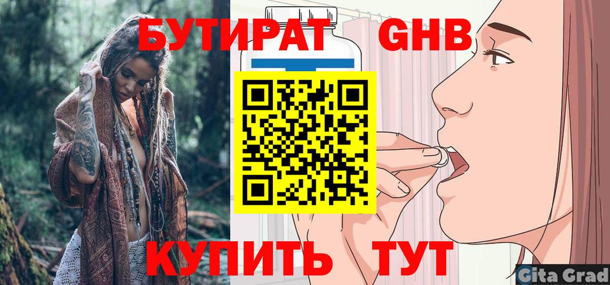 БУТИРАТ вода Саранск