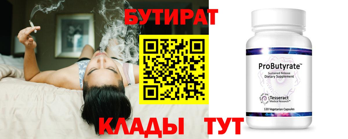 Бутират  БУТИРАТ Butirat  Вход с VPN  Саранск 