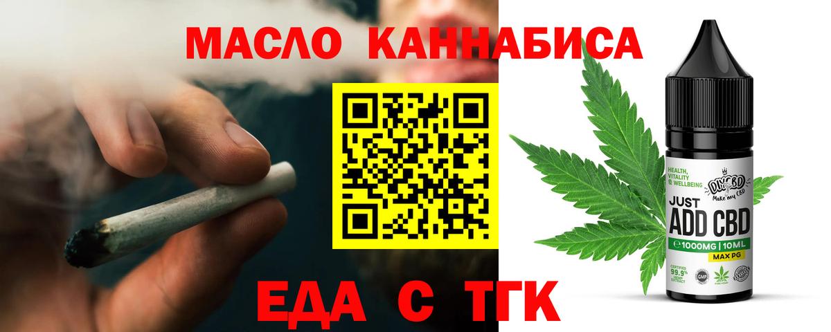 Еда ТГК конопля Саранск