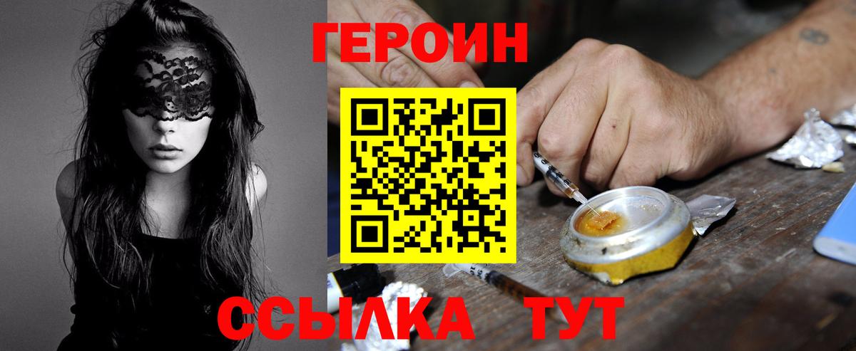 Героин гречка Саранск