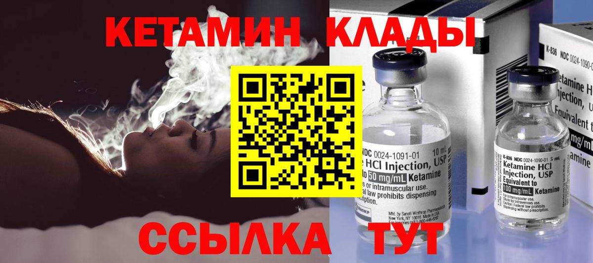 КЕТАМИН ketamine Саранск