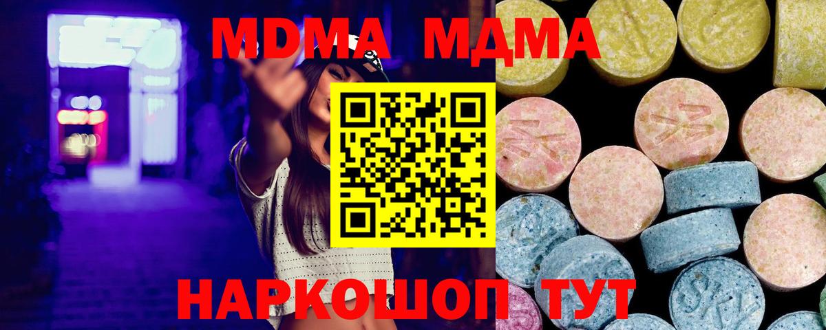 MDMA молли  Вход с VPN  Саранск  MDMA crystal 