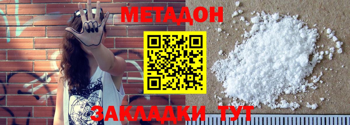 Метадон methadone Саранск