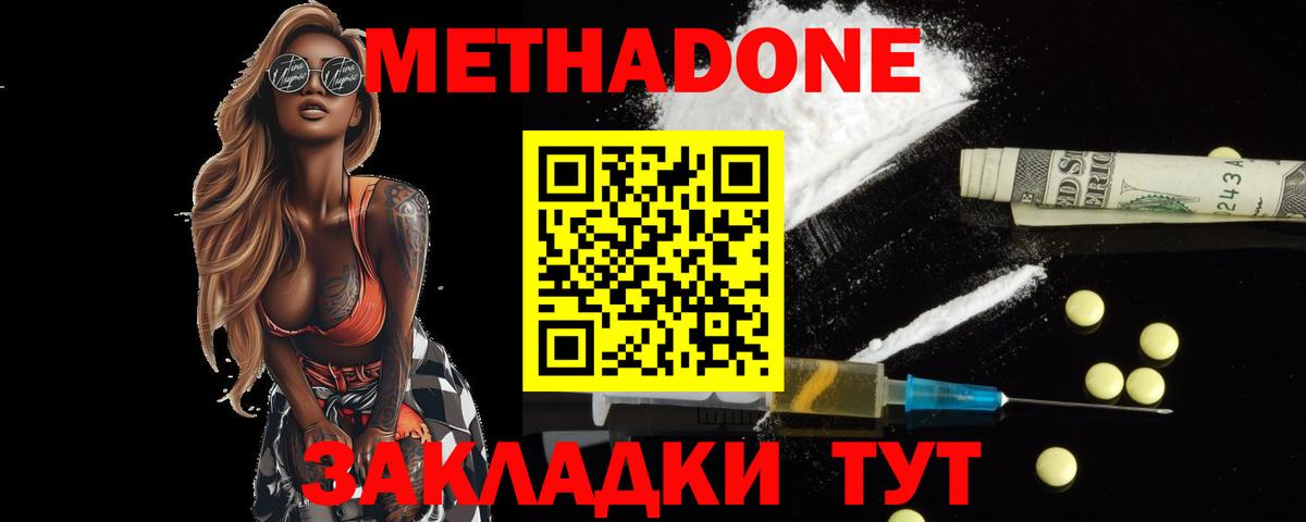 Саранск  МЕТАДОН methadone  Метадон кристалл  Вход с VPN 