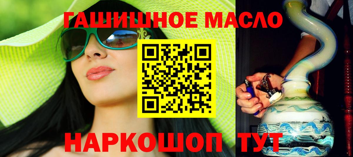 ТГК THC oil Саранск